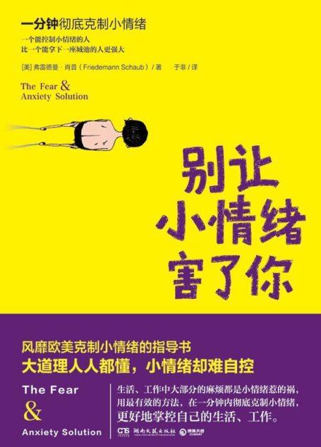 别让小情绪害了你