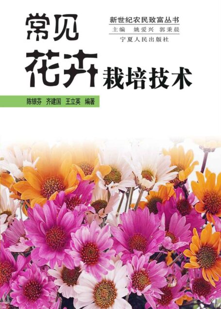 常见花卉栽培技术