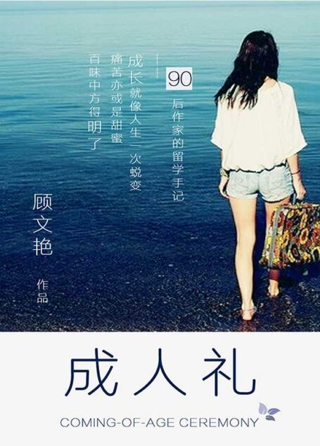成人礼(感动千万读者的家书)