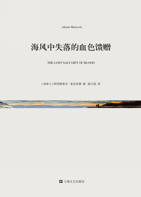 海风中失落的血色馈赠(短经典·第四辑)