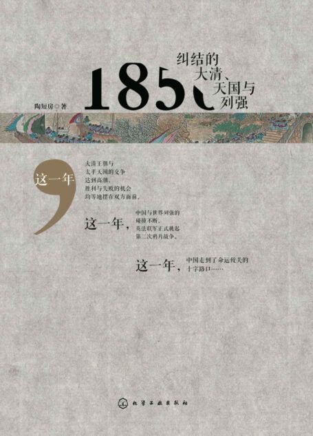 1856:纠结的大清、天国与列强