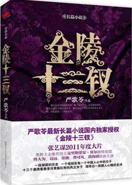 金陵十三钗