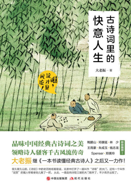 古诗词里的快意人生:瞧,这才是风流!