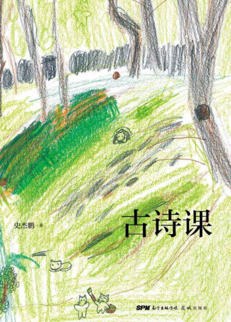 古诗课