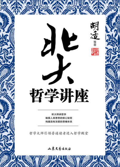 北大哲学讲座