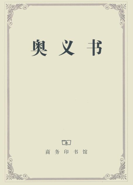 奥义书