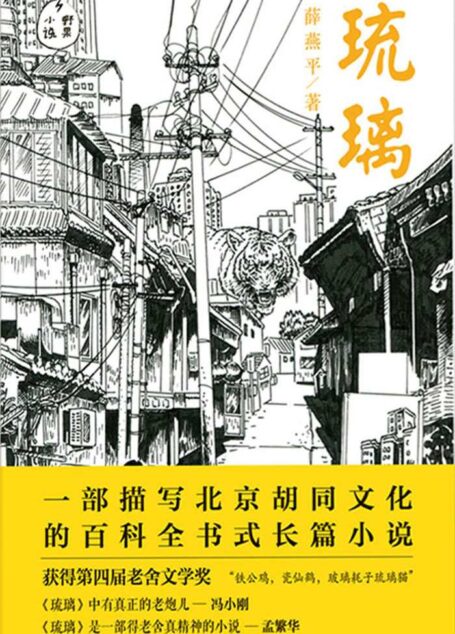 琉璃