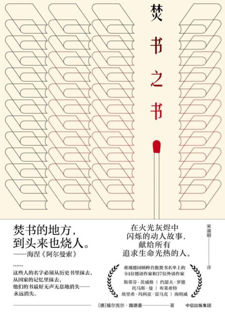 焚书之书