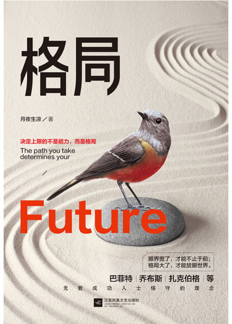 格局