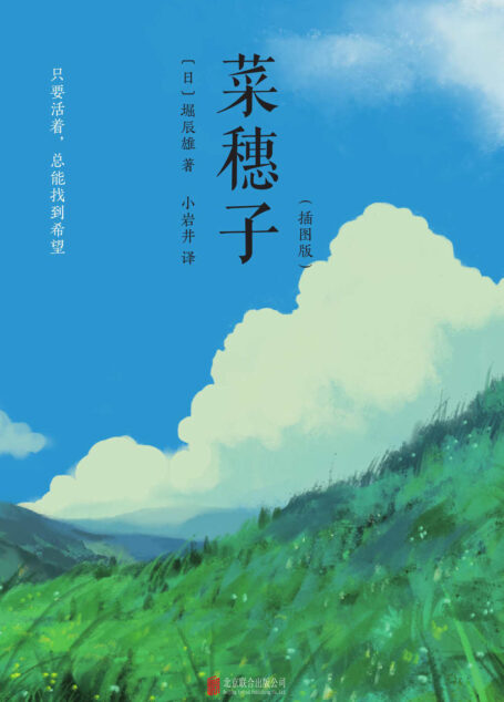 菜穗子