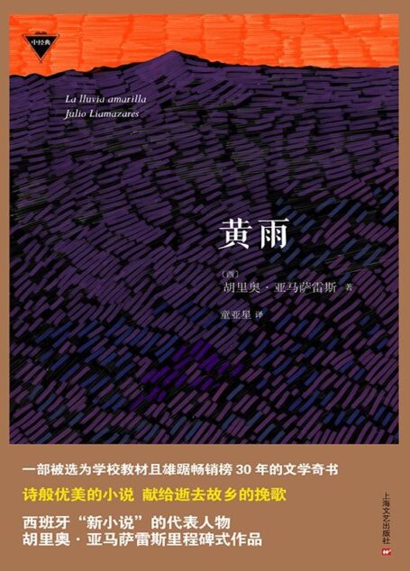 黄雨（外国中篇小说经典）