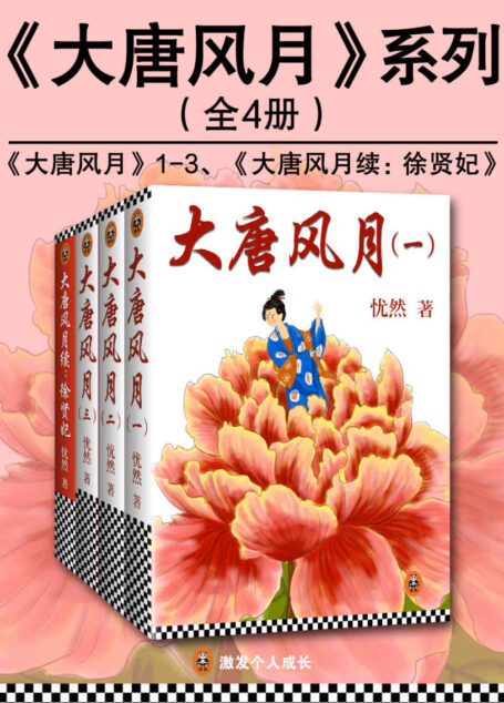 大唐风月系列（全4册）