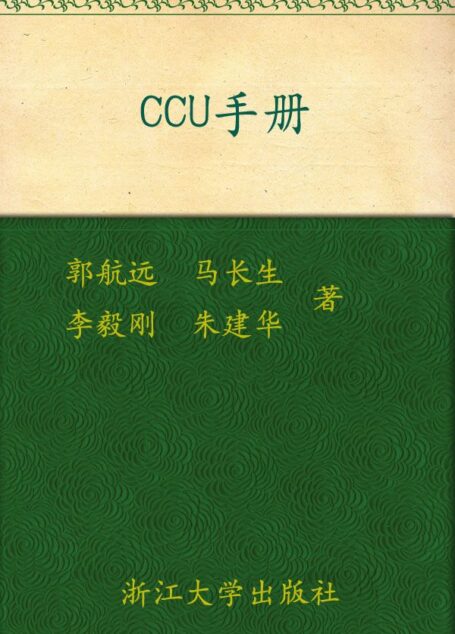 CCU手册