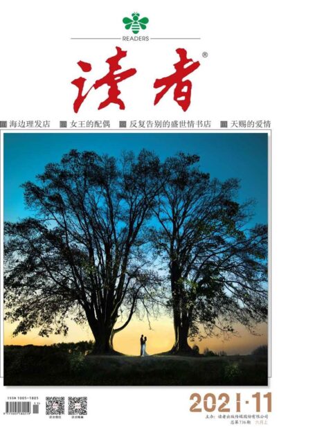 读者 半月刊 2021年11期