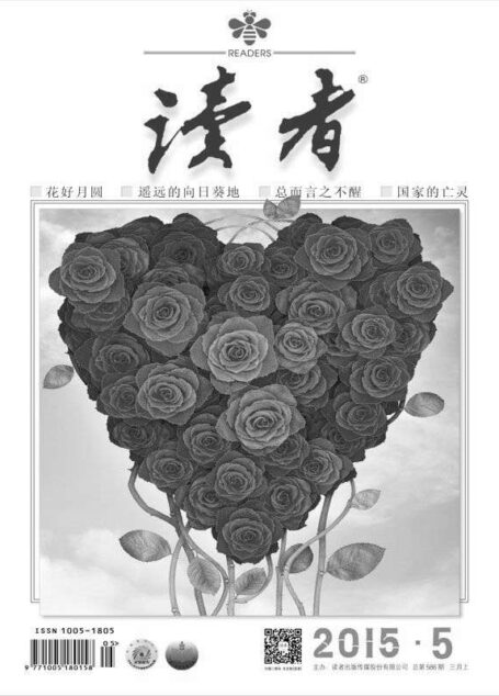 读者 半月刊 2015年5期