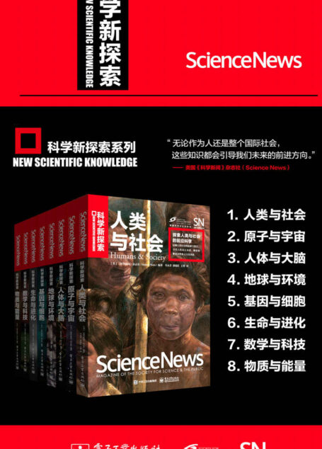 美国科学新闻精选套装——一次看够人类学、物理、数学、天文、生物、环境等热门科学新闻,美国科学与公众协会科普新闻近年精选