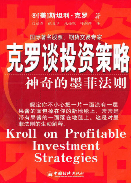 克罗谈投资策略