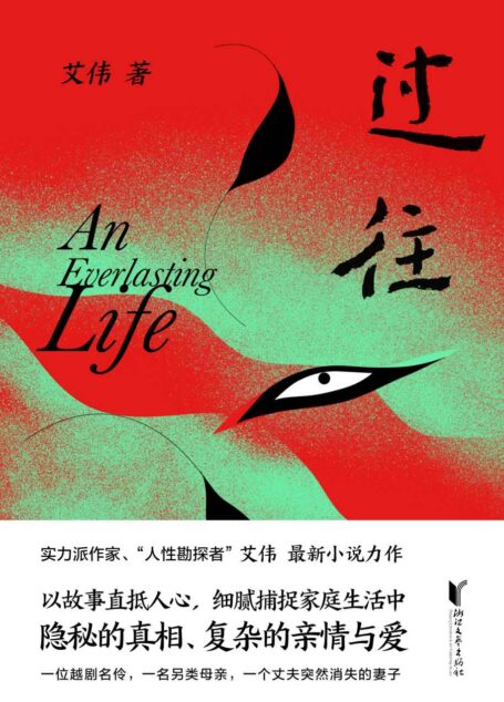 过往