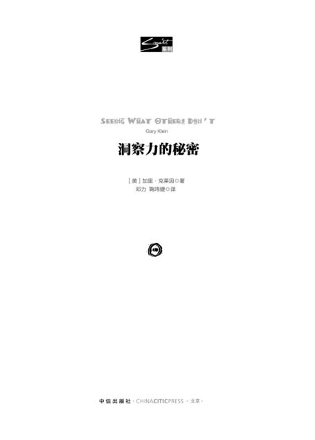 洞察力的秘密（Smart系列）