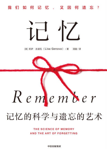 记忆(哈佛大学神经科学家写给每个人的记忆全书,了解记忆原理,克服记忆障碍。)