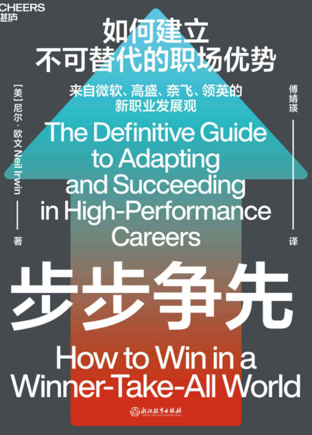 步步争先
