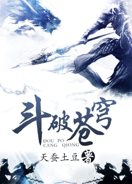 斗破苍穹第1卷至第26卷结局(全集)（阅文白金作家作品）