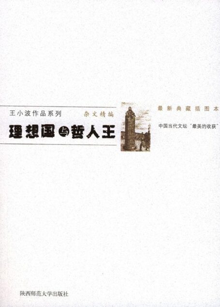 理想国与哲人王