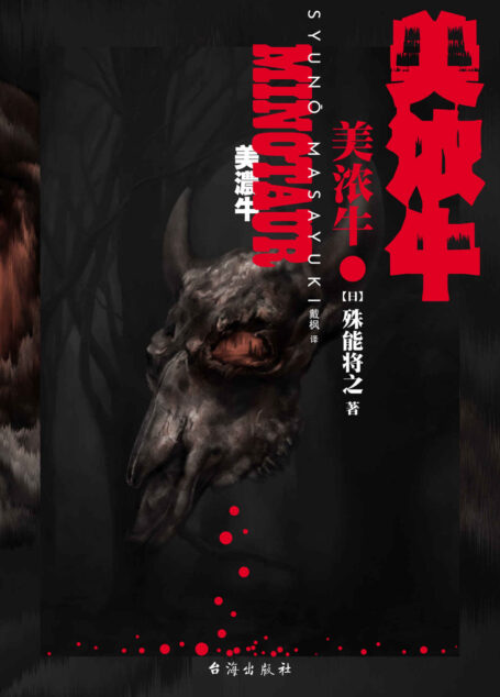 美浓牛 (千本樱文库)