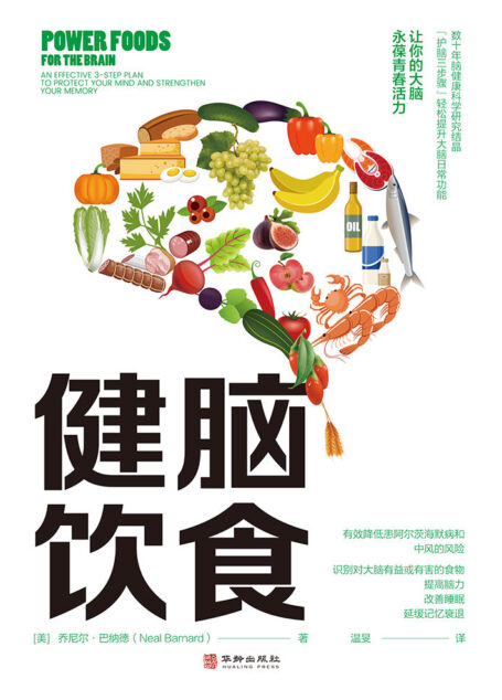 健脑饮食