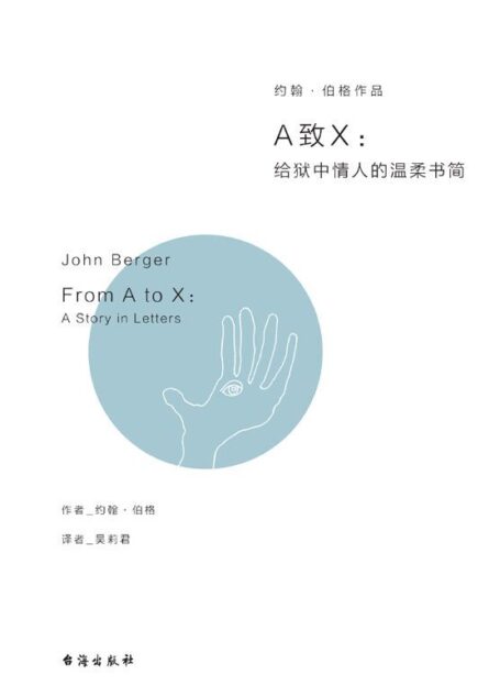 A致X:给狱中情人的温柔书简