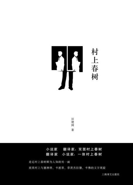 翻译家村上春树 (^_^)