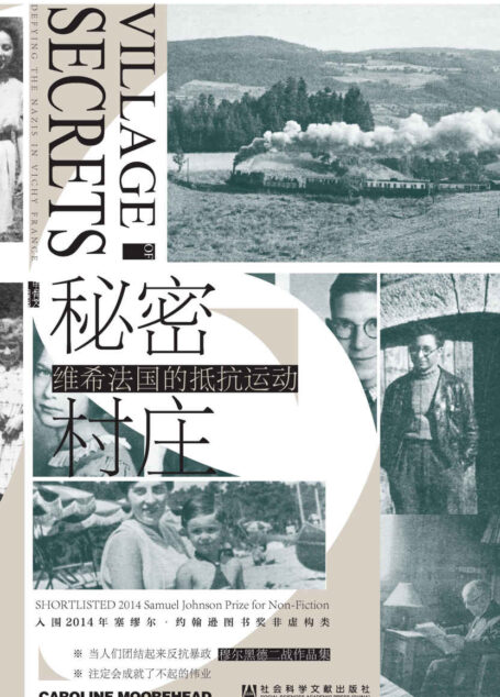 秘密村庄:维希法国的抵抗运动 (甲骨文系列)