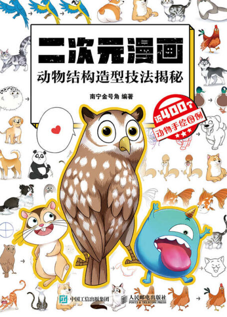 二次元漫画 动物结构造型技法揭秘（三步绘画可爱动物，）