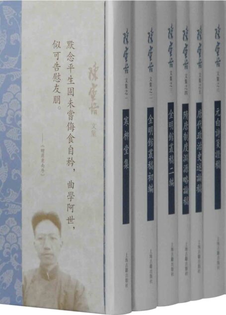 陈寅恪文集(寒柳堂集;金明馆丛稿初编;金明馆丛稿二编;隋唐制度渊源略论稿;唐代政治史述论稿;元白诗笺证稿;柳如是别传) (上海古籍出品)