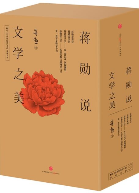 蒋勋说文学之美（套装全5册） (爱智典藏)
