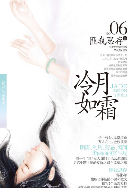冷月如霜(新版)