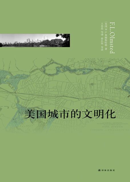 美国城市的文明化