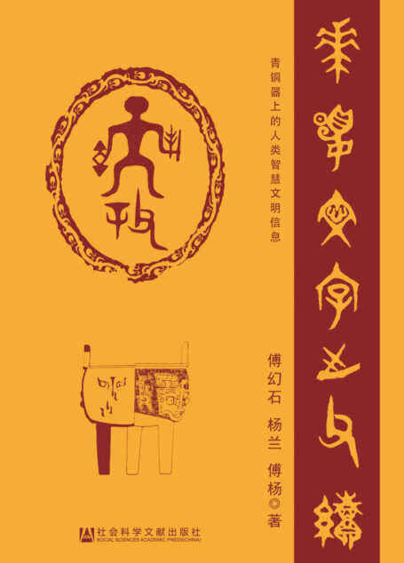 华夏文字之父(续)