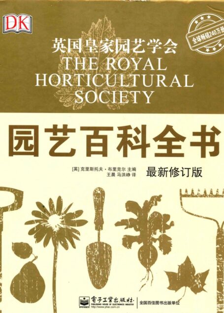 DK园艺百科全书