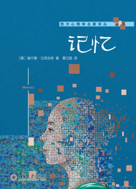 记忆