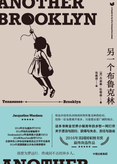 另一个布鲁克林
