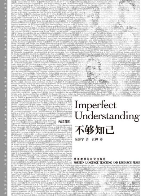 不够知己(博雅双语名家名作)(英汉对照)(图文版)