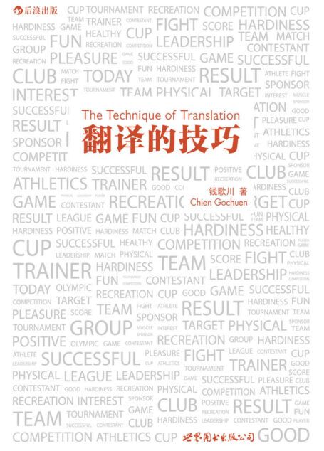 翻译的技巧