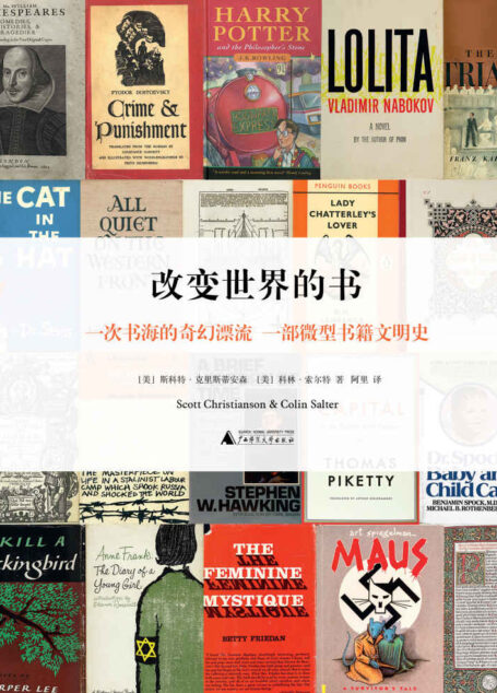 改变世界的书(新民说)