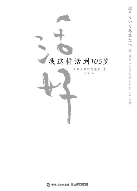 活好:我这样活到105岁