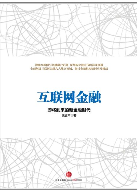 互联网金融