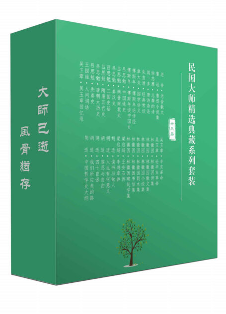民国大师精选典藏系列套装33册(民国大师品鉴传统文化,包括13位大师的多本代表作,林徽因、傅斯年、吕思勉、吴玉章、老舍、鲁迅、徐志摩、胡适、王国维、梁启超、闻一多、朱自清、章太炎,一人一套成名作!)