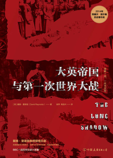 大英帝国与第一次世界大战