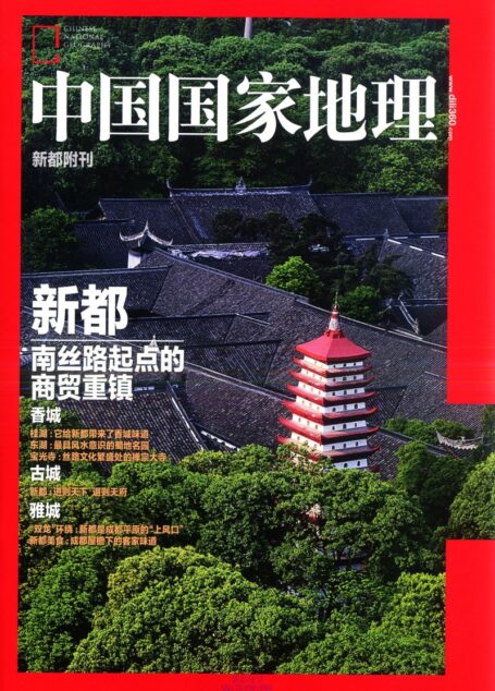 《中国国家地理》2014年第11期附刊