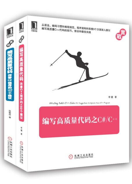编写高质量代码之C#、C++